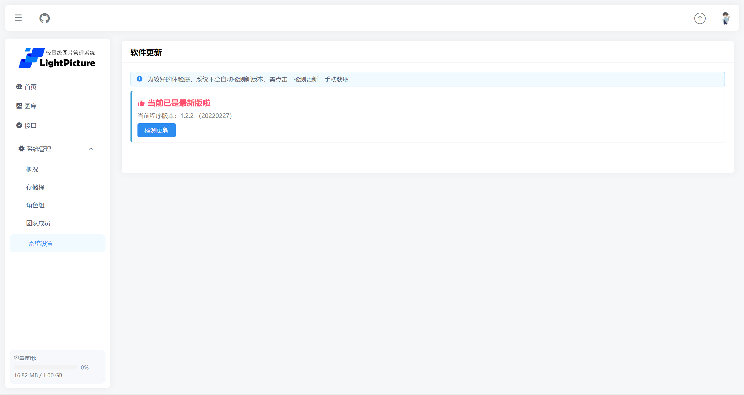 LightPicture – 精致图床系统-16001