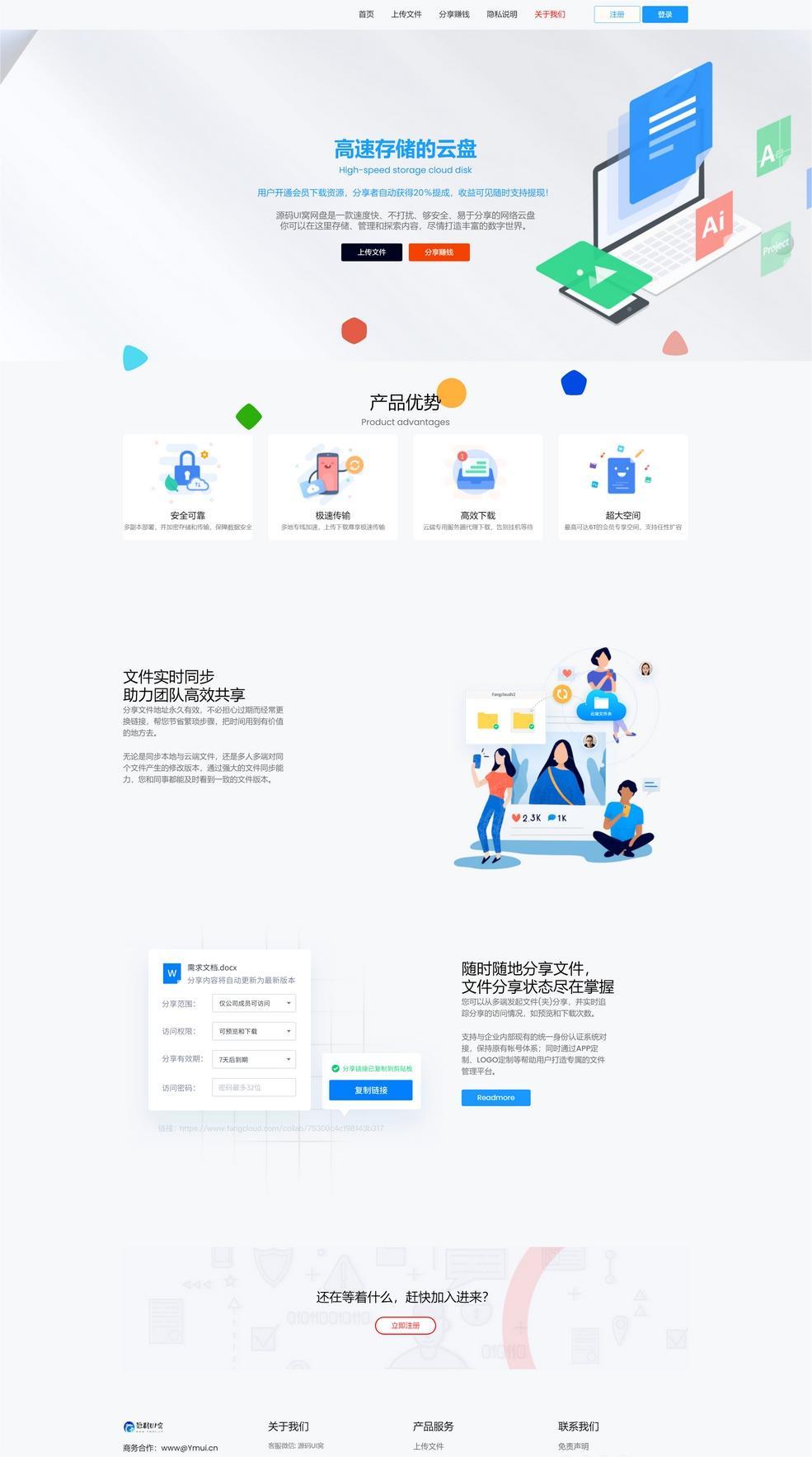 新版可运营级网盘系统网站源码，支持转存和限速下载-16002