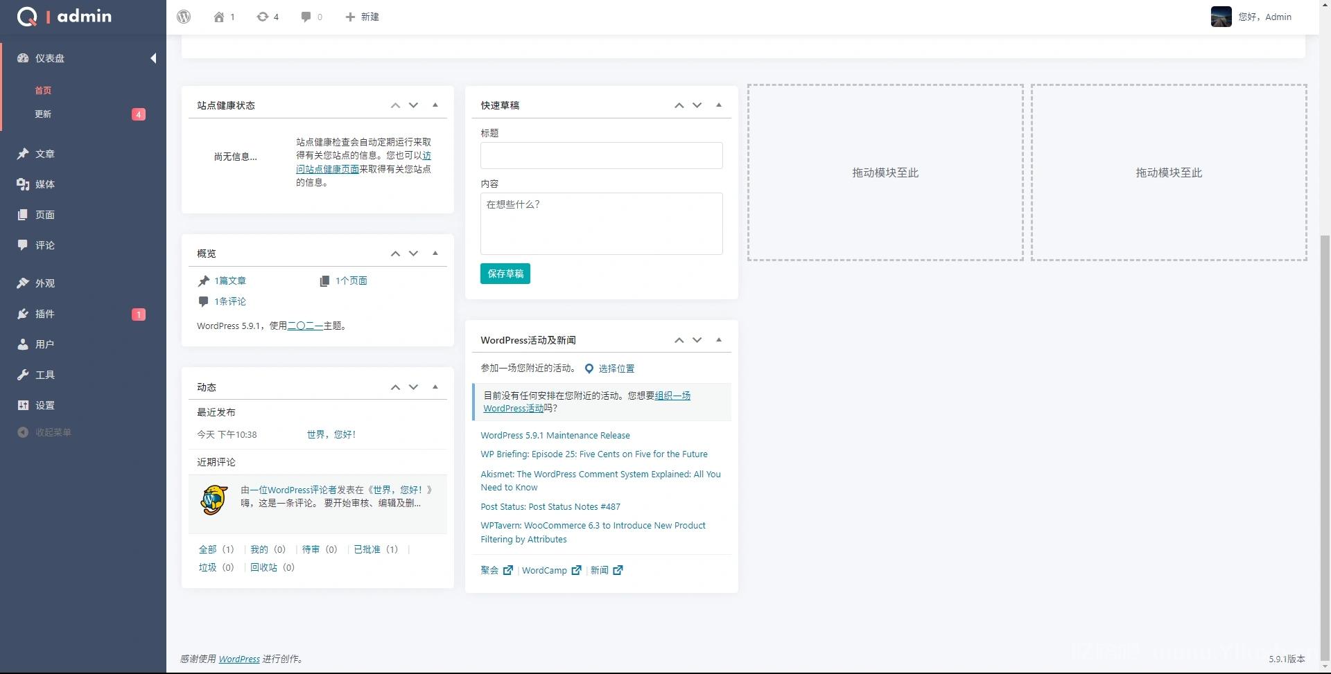 WordPress后台美化插件_QuarterAdmin-16003