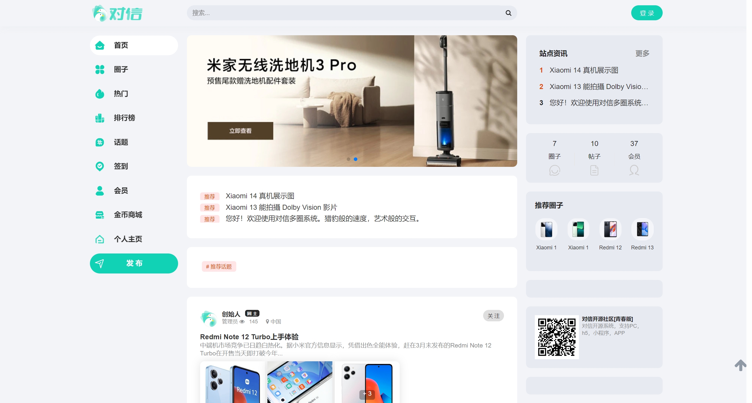 对信开源圈子系统全开源源码，多端支持·免费商用-16009