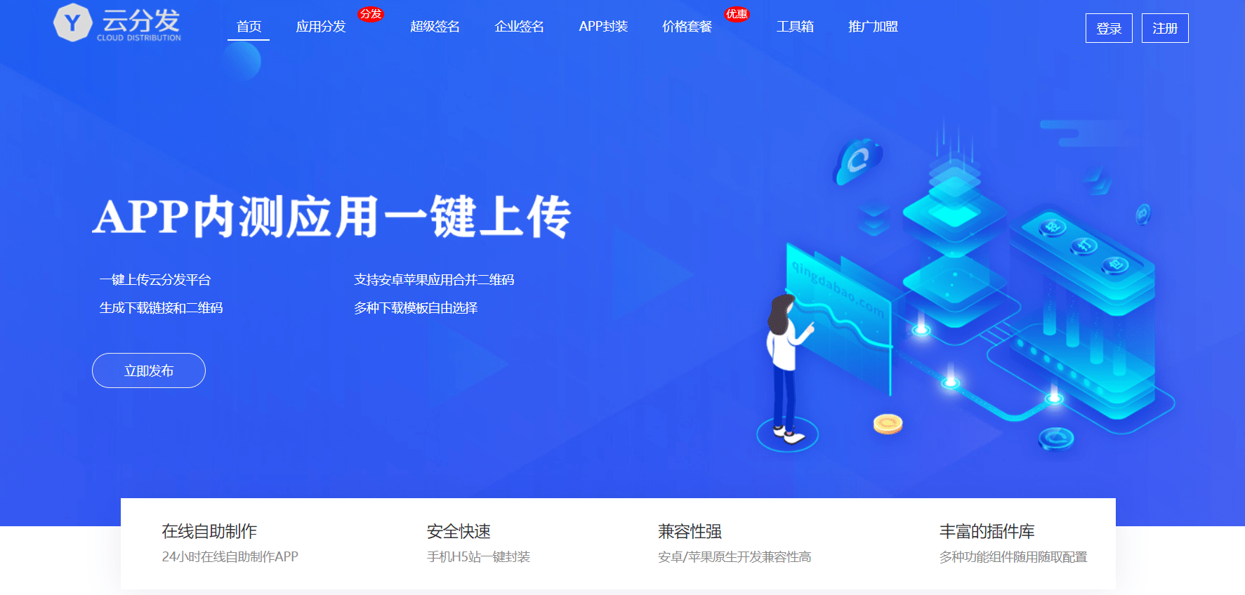 仿第八区H5APP封装打包分发系统源码-16011