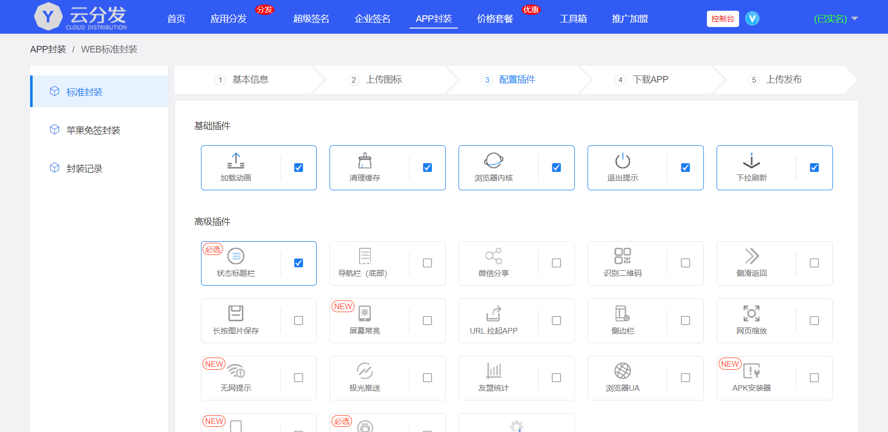 仿第八区H5APP封装打包分发系统源码-16011