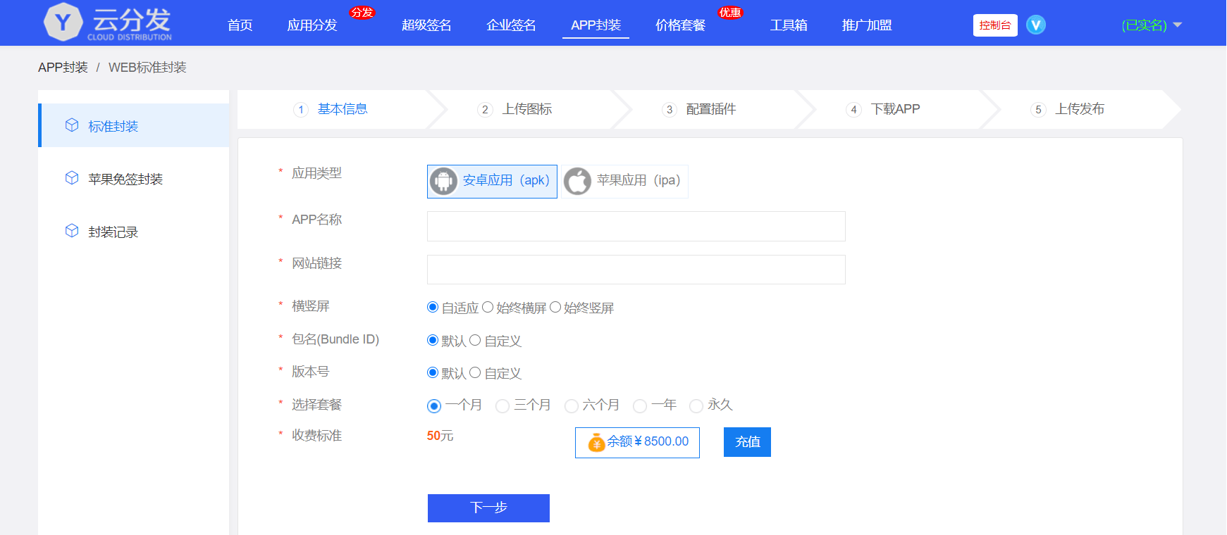 仿第八区H5APP封装打包分发系统源码-16011