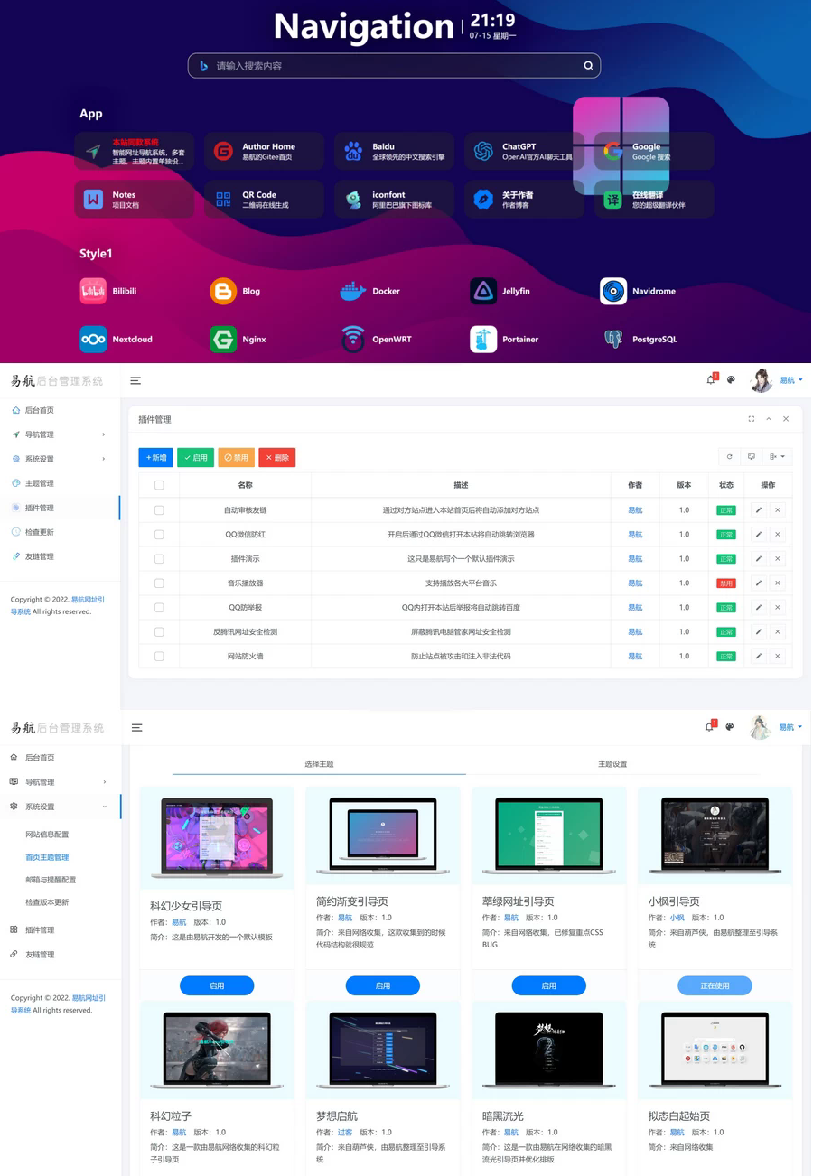 轻量级可扩展易航网址引导系统V2.45-16012