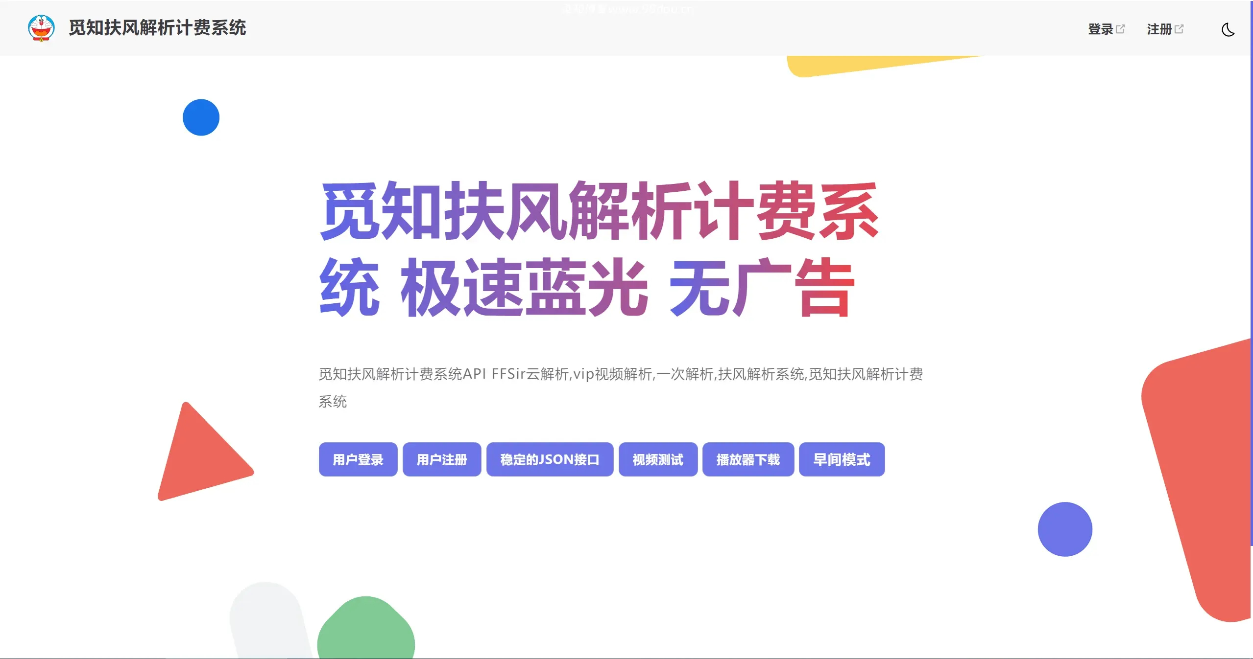 2025觅知重制扶风解析计费系统全新UI-16013