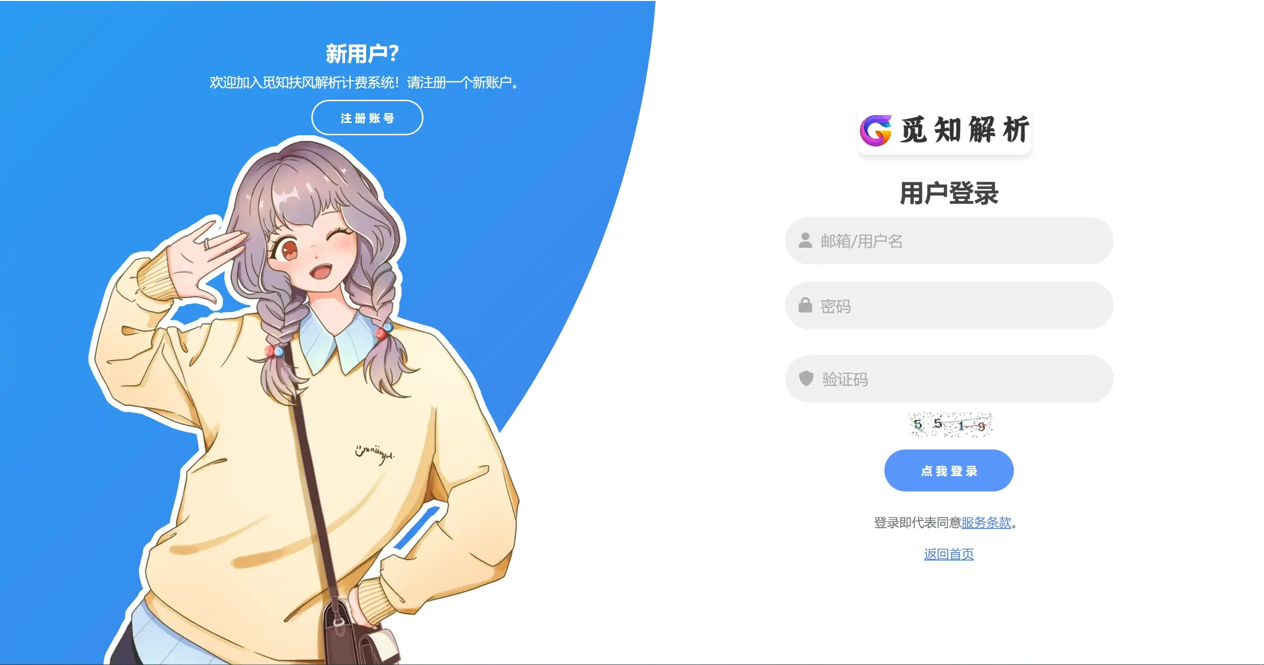 2025觅知重制扶风解析计费系统全新UI-16013