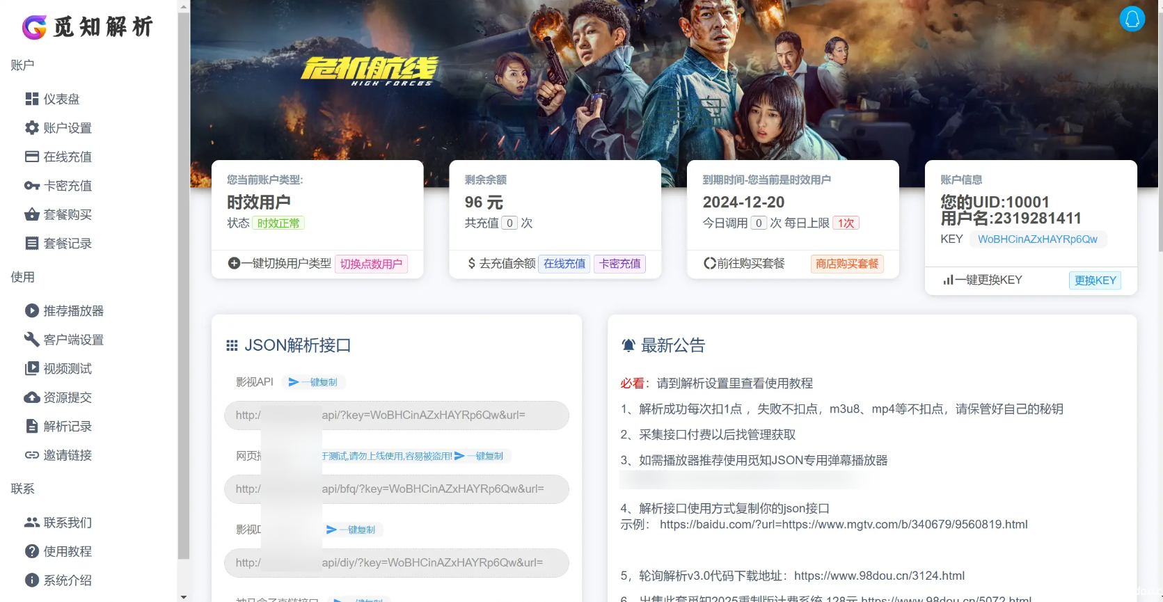 2025觅知重制扶风解析计费系统全新UI-16013